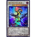 〔状態A-〕真紅眼の不死竜皇【ウルトラ】{DIFO-JP039}《シンクロ》