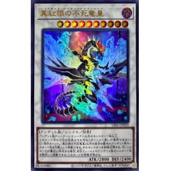 画像1: 〔状態A-〕真紅眼の不死竜皇【ウルトラ】{DIFO-JP039}《シンクロ》