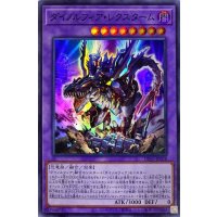 ダイノルフィアレクスターム【スーパー】{DIFO-JP038}《融合》