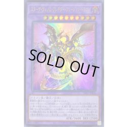 画像1: 〔状態A-〕スターヴヴェノムプレデターフュージョンドラゴン【ウルトラ】{DIFO-JP036}《融合》