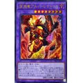 〔状態A-〕深淵竜アルバレナトゥス【ウルトラ】{DIFO-JP035}《融合》