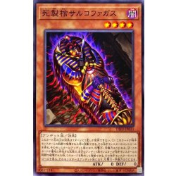 画像1: 死製棺サルコファガス【ノーマル】{DIFO-JP033}《モンスター》