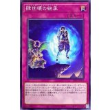 肆世壊の継承【ノーマル】{DIFO-JP075}《罠》