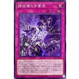 肆世壊の牙掌突【ノーマル】{DIFO-JP074}《罠》