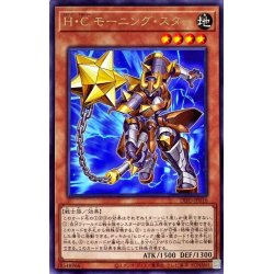 画像1: HCモーニングスター【レア】{DIFO-JP016}《モンスター》
