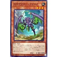 スケアクローアクロア【ノーマル】{DIFO-JP011}《モンスター》