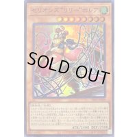 〔状態B〕セリオンズリリーボレア【スーパー】{DIFO-JP006}《モンスター》