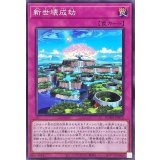 新世壊成劫【ノーマル】{DUNE-JP070}《罠》