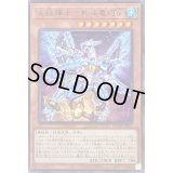 天極輝士熊斗竜巧α【レア】{DUNE-JP021}《モンスター》