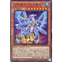 天極輝士熊斗竜巧α【レア】{DUNE-JP021}《モンスター》