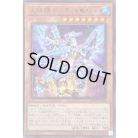 天極輝士熊斗竜巧α【レア】{DUNE-JP021}《モンスター》