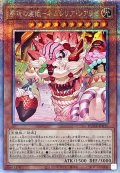 〔状態A-〕夢現の寝姫ネムレリアレアリゼ【クォーターセンチュリーシークレット】{DUNE-JP015}《モンスター》