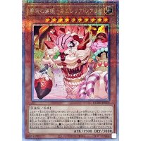 〔状態B〕夢現の寝姫ネムレリアレアリゼ【クォーターセンチュリーシークレット】{DUNE-JP015}《モンスター》