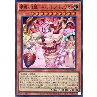 夢現の寝姫ネムレリアレアリゼ【スーパー】{DUNE-JP015}《モンスター》