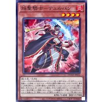 焔聖騎士テュルパン【ノーマル】{DUNE-JP014}《モンスター》