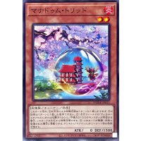 マナドゥムトリッド【ノーマル】{DUNE-JP011}《モンスター》