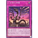 くず鉄の神像【ノーマル】{DUNE-JP068}《罠》