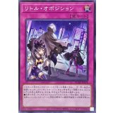 リトルオポジション【ノーマル】{DUNE-JP078}《罠》