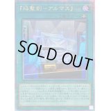 〔状態A-〕焔聖剣アルマス【クォーターセンチュリーシークレット】{DUNE-JP056}《魔法》
