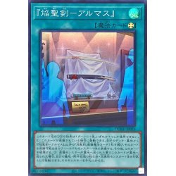 画像1: 焔聖剣アルマス【スーパー】{DUNE-JP056}《魔法》