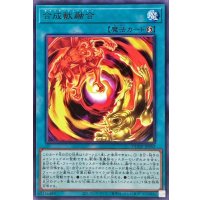 合成獣融合【レア】{DUNE-JP052}《魔法》