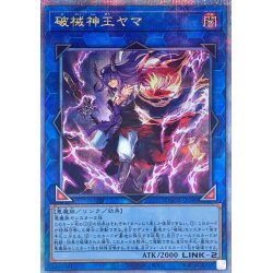 画像1: 〔状態A-〕破械神王ヤマ【クォーターセンチュリーシークレット】{DUNE-JP049}《リンク》
