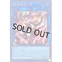 〔状態A-〕破械神王ヤマ【シークレット】{DUNE-JP049}《リンク》