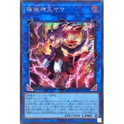 画像1: 破械神王ヤマ【シークレット】{DUNE-JP049}《リンク》