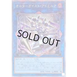 画像1: 〔状態B〕オルターガイストアドミニア【クォーターセンチュリーシークレット】{DUNE-JP047}《リンク》