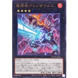 魔頭砲グレンザウルス【レア】{DUNE-JP046}《エクシーズ》