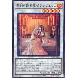 聖剣を巡る王姫アンジェリカ【スーパー】{DUNE-JP040}《シンクロ》