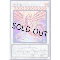 赤き竜【ウルトラ】{DUNE-JP038}《シンクロ》