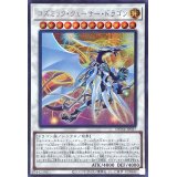 〔状態A-〕コズミッククェーサードラゴン【シークレット】{DUNE-JP037}《シンクロ》