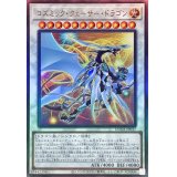 コズミッククェーサードラゴン【レリーフ】{DUNE-JP037}《シンクロ》