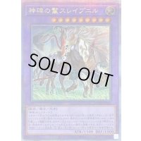 神碑の鬣スレイプニル【クォーターセンチュリーシークレット】{DUNE-JP035}《融合》