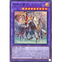 画像1: 神碑の鬣スレイプニル【スーパー】{DUNE-JP035}《融合》