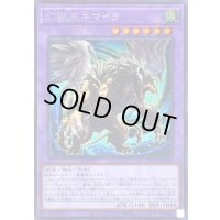 〔状態B〕幻獣王キマイラ【シークレット】{DUNE-JP033}《融合》