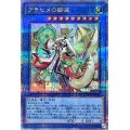 〔状態A-〕アラヒメの御巫【クォーターセンチュリーシークレット】{DUNE-JP032}《儀式》