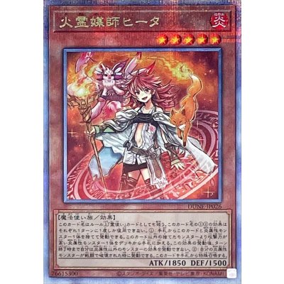 〔状態A-〕火霊媒師ヒータ【クォーターセンチュリーシークレット】{DUNE-JP026}《モンスター》