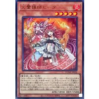 〔状態A-〕火霊媒師ヒータ【ウルトラ】{DUNE-JP026}《モンスター》