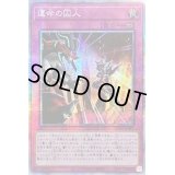 〔状態B〕☆アジア☆運命の囚人【プリズマティックシークレット】{アジアHC01-JP046}《罠》