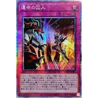 〔状態A-〕☆アジア☆運命の囚人【プリズマティックシークレット】{アジアHC01-JP046}《罠》