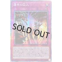 〔状態B〕☆アジア☆運命の囚人【プリズマティックシークレット】{アジアHC01-JP046}《罠》