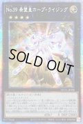 〔状態B〕☆アジア☆No39希望皇ホープライジング【プリズマティックシークレット】{アジアHC01-JP028}《エクシーズ》