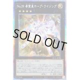 〔状態B〕☆アジア☆No39希望皇ホープライジング【プリズマティックシークレット】{アジアHC01-JP028}《エクシーズ》