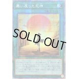 ☆アジア☆舞い戻った死神【プリズマティックシークレット】{アジアHC01-JP021}《魔法》