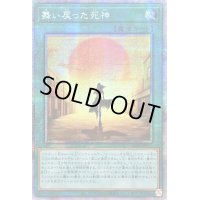 〔状態B〕☆アジア☆舞い戻った死神【プリズマティックシークレット】{アジアHC01-JP021}《魔法》