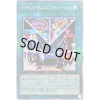 〔状態A-〕☆アジア☆ライディングデュエル!アクセラレーション!【プリズマティックシークレット】{アジアHC01-JP019}《魔法》