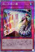 〔状態B〕☆アジア☆救いの架け橋【プリズマティックシークレット】{アジアHC01-JP014}《罠》