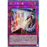 〔状態B〕☆アジア☆救いの架け橋【プリズマティックシークレット】{アジアHC01-JP014}《罠》